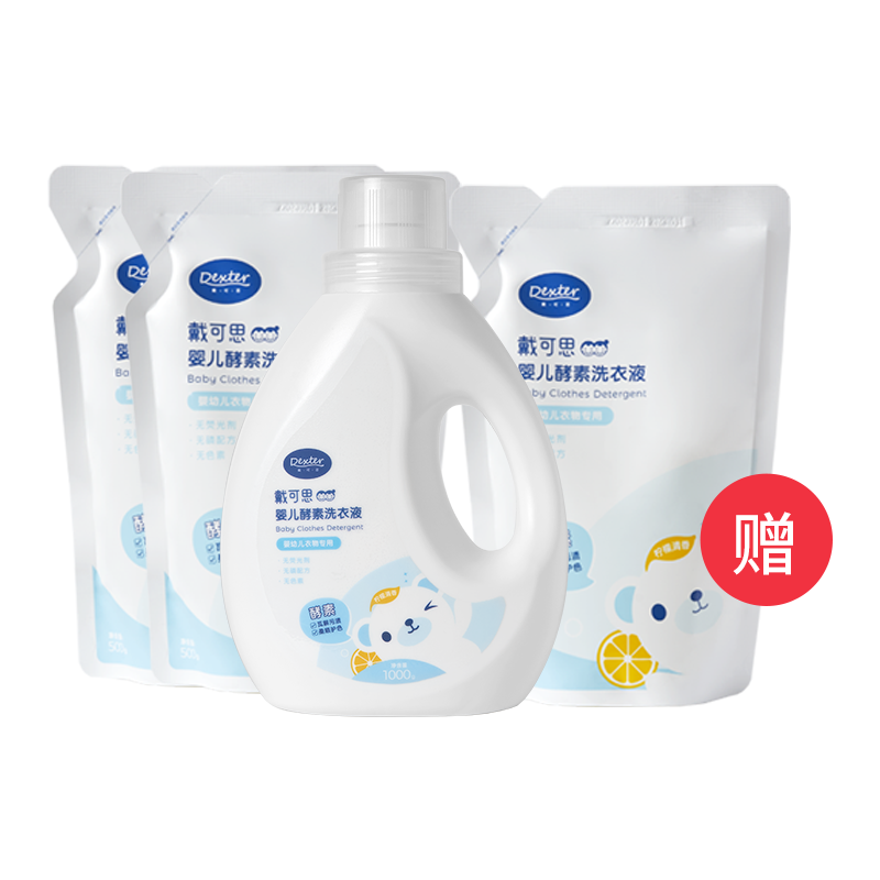 【券后价:44元】 【买1送3】戴可思婴儿洗衣液2500ml - 戴可思旗舰店