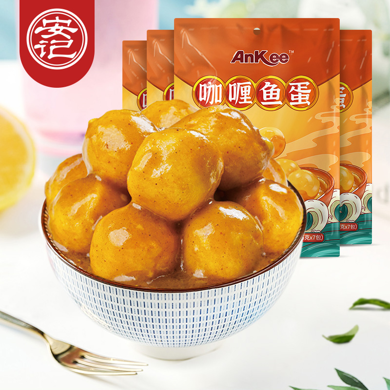 【券后价:19.9元】 吃货可抵！安记咖喱鱼蛋黄金鱼丸4袋 - 安记旗舰店