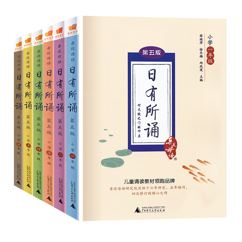 【券后价:8.8元】 日有所诵1-6年级儿童朗读系列 - 浙江新华书店图书专营店
