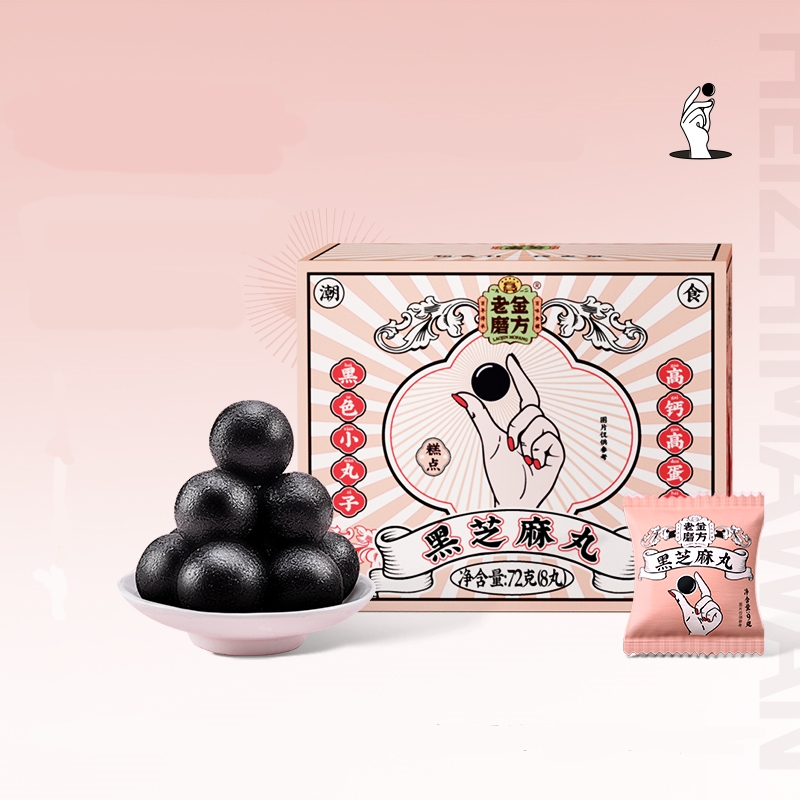 【券后价:8.9元】 【可签到】老金磨方无糖黑芝麻丸72g