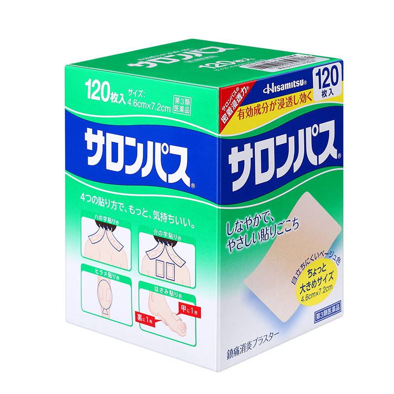 【券后价:138元】 【拍3件】日本久九光制药萨撒隆巴斯膏贴 - 阿里健康大药房海外店