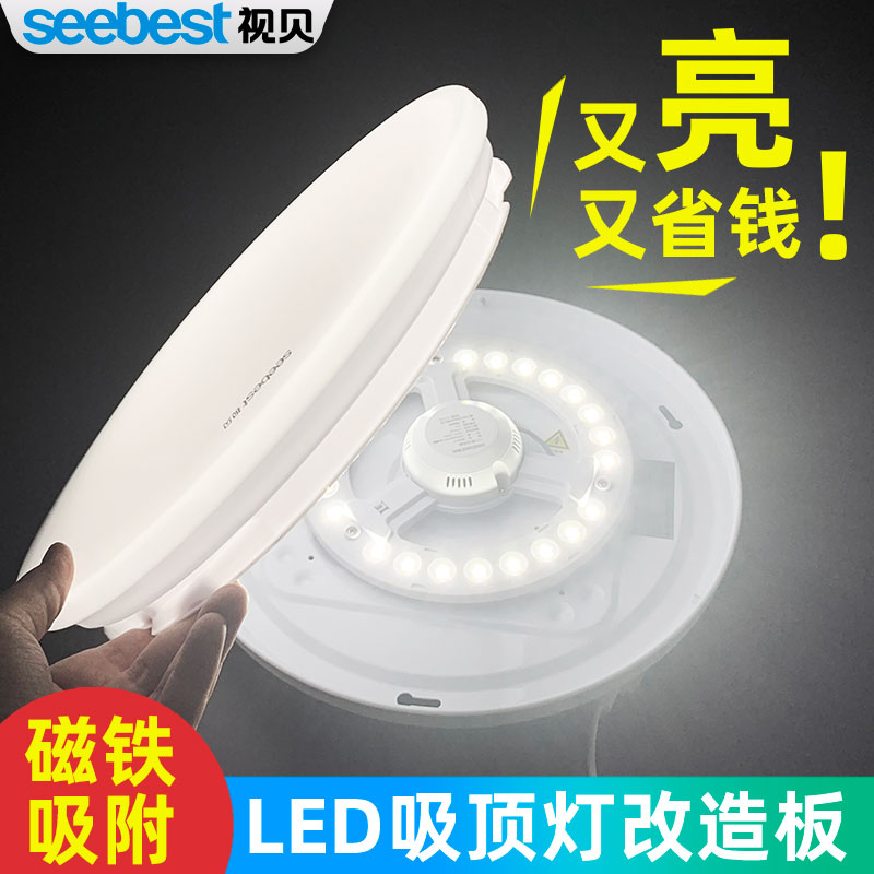 【券后价:15.4元】 【首单】视贝LED吸顶灯改造灯珠板盘超亮 - 视贝厦门专卖店