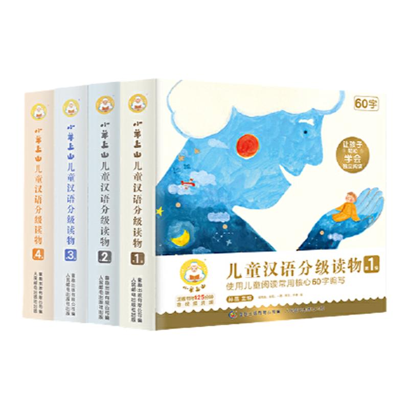 【券后价:6.8元】 官旗小羊上山儿童汉语分级读物第1级共10 - 小羊上山图书旗舰店