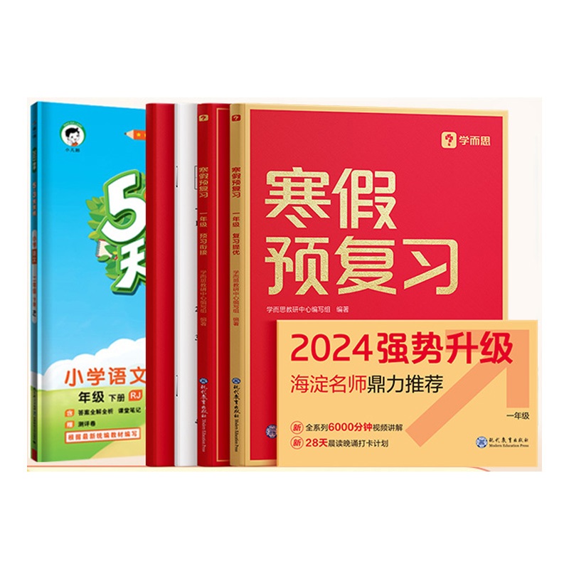【券后价:35元】 1-6年级学而思寒假预复习全册 - 学而思教育旗舰店