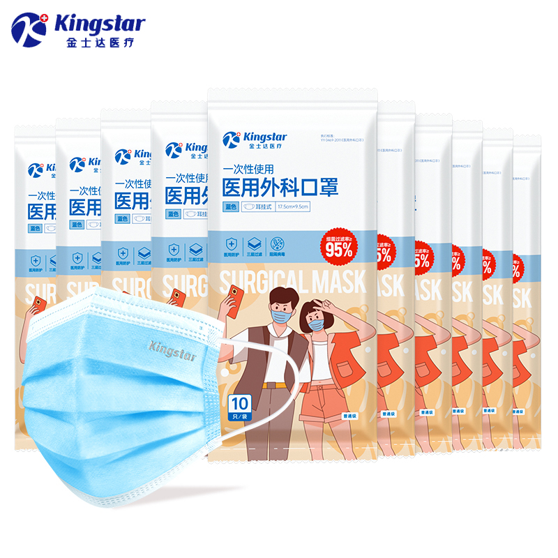 【券后价:9.92元】 金士达成人儿童医用外科口罩100只 - kingstar旗舰店