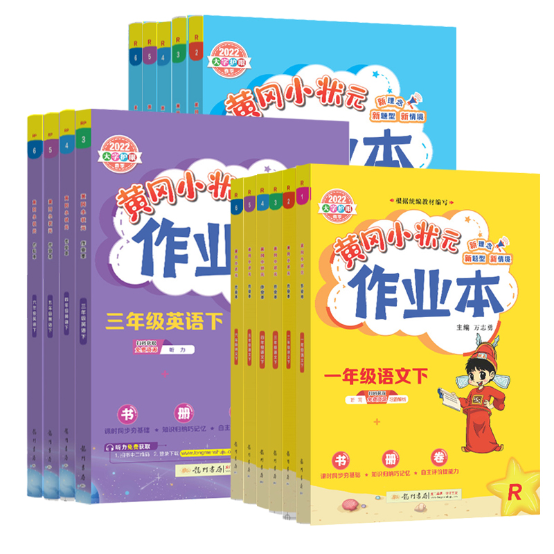 【券后价:7.2元】 当当网【2022新版】黄冈小状元作业本达标卷 - 当当网官方旗舰店