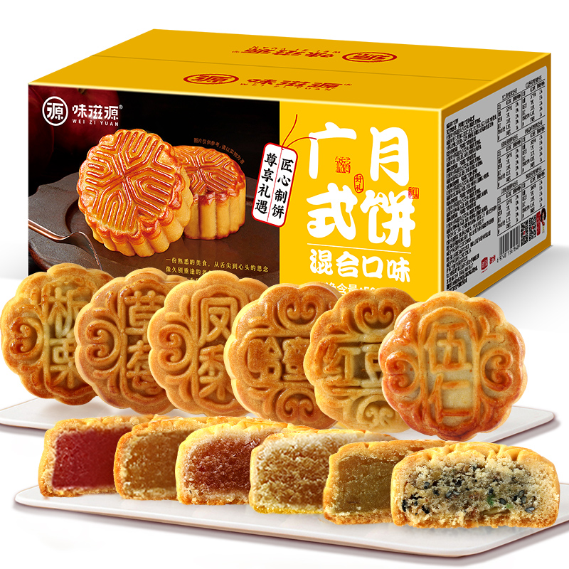 【券后价:7.9元】 【可签到】味滋源广式月饼20枚500克