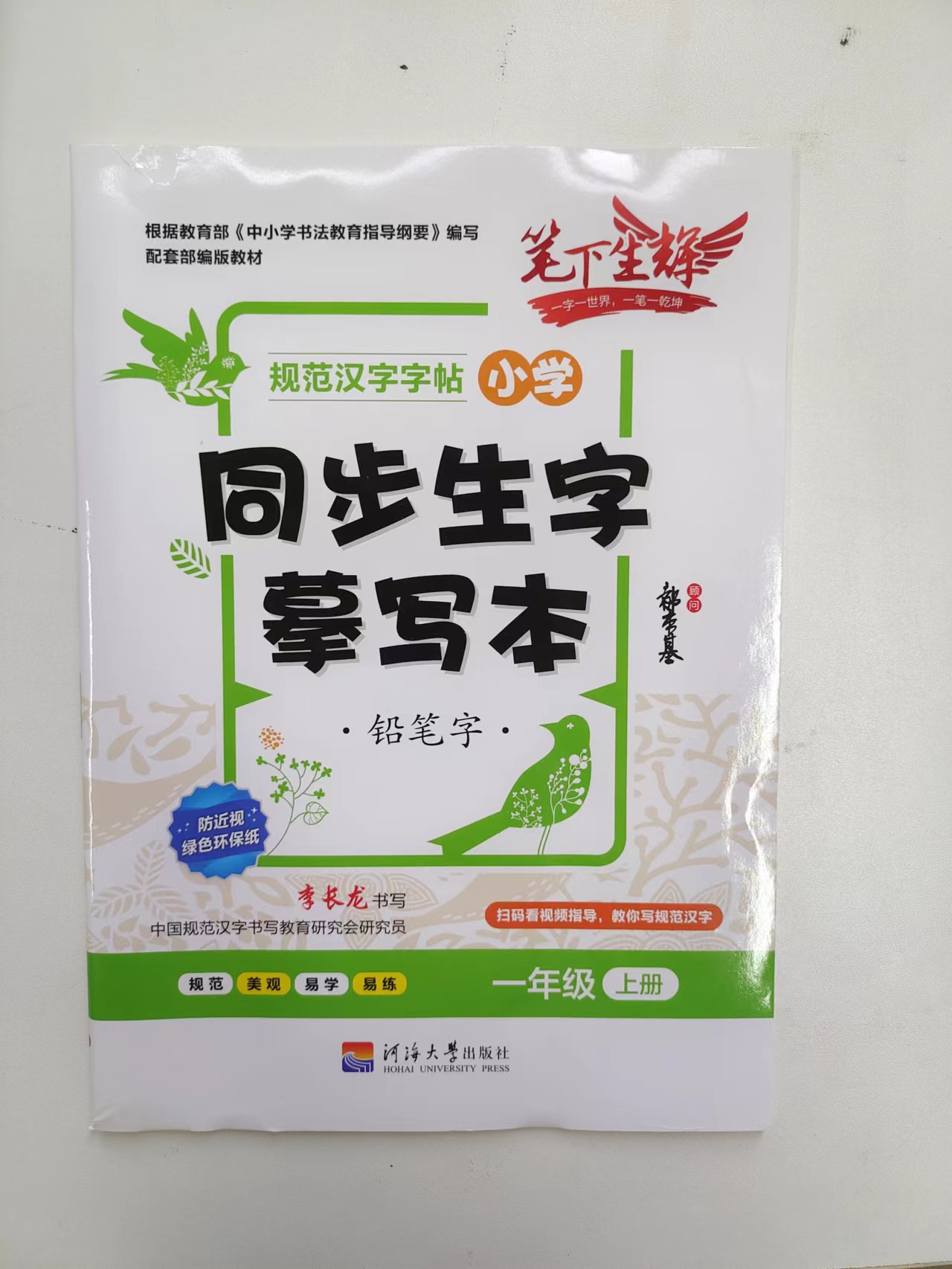 【券后价:5.1元】 稳定签到！1-3年级同步练字字帖