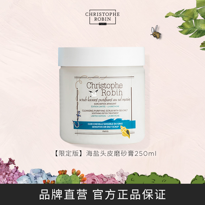 【券后价:199元】 ChristopheRobin海盐头皮磨砂膏控油止痒 - ChristopheRobin海外旗舰店
