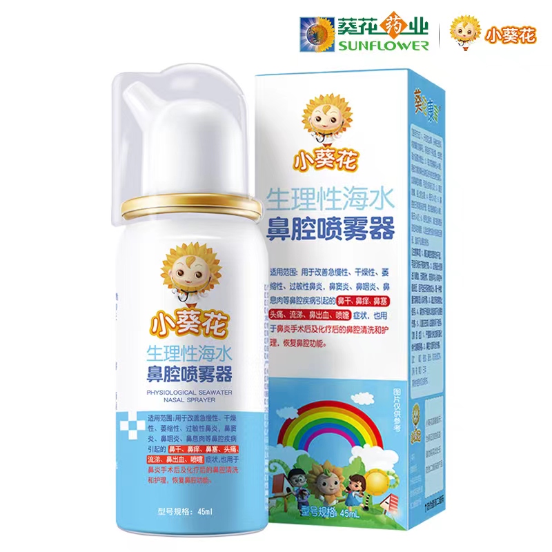 【券后价:18.4元】 【葵花出品】生理性海盐水鼻腔喷雾45ml - 葵花药业医疗器械旗舰店