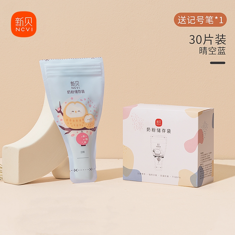 【券后价:24.7元】 【礼金到手23.7】新贝奶粉袋便携一次性 - 新贝旗舰店