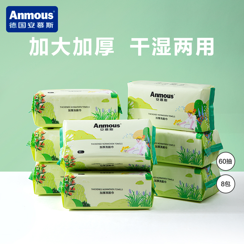 【券后价:29元】 安慕斯加厚洗脸巾60抽*8包-新品首发！！ - anmous旗舰店
