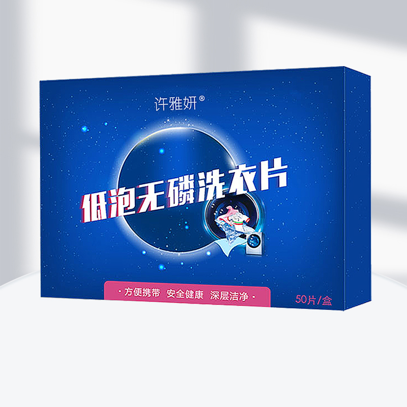 【券后价:6.9元】 现货3万【稳定签到】低泡无磷洗衣片50片