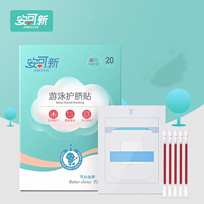 【券后价:14.9元】 【安可新】婴儿洗澡防水肚脐贴20贴 - 安可新旗舰店