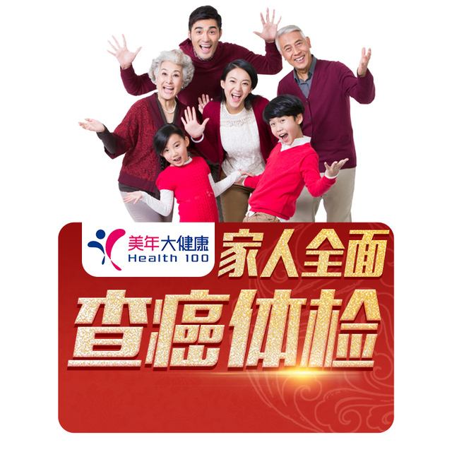 【券后价:280元】 【美年+瑞慈+慈铭】成人心悦P体检套餐 - 加友医疗服务专营店