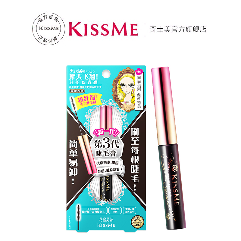 【券后价:78元】 KISSME奇士美精湛纤巧防水睫毛膏 - KISSME奇士美官方旗舰店