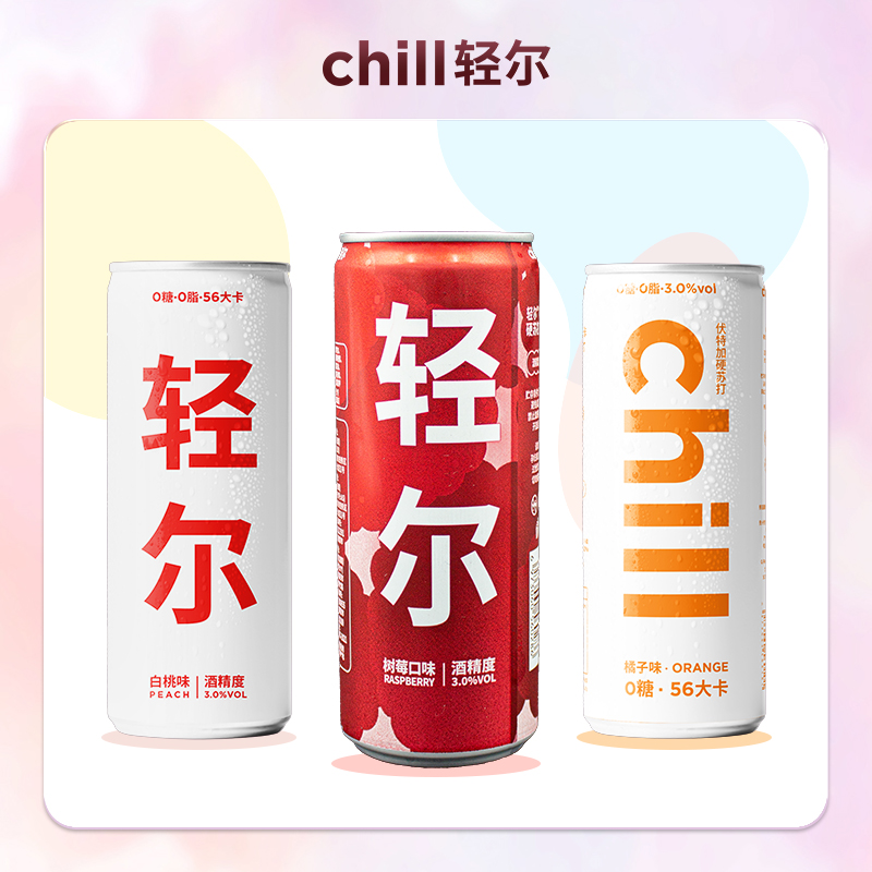 【券后价:24.9元】 Chill轻尔树莓多口味果汁气泡酒*12 - chill轻尔旗舰店