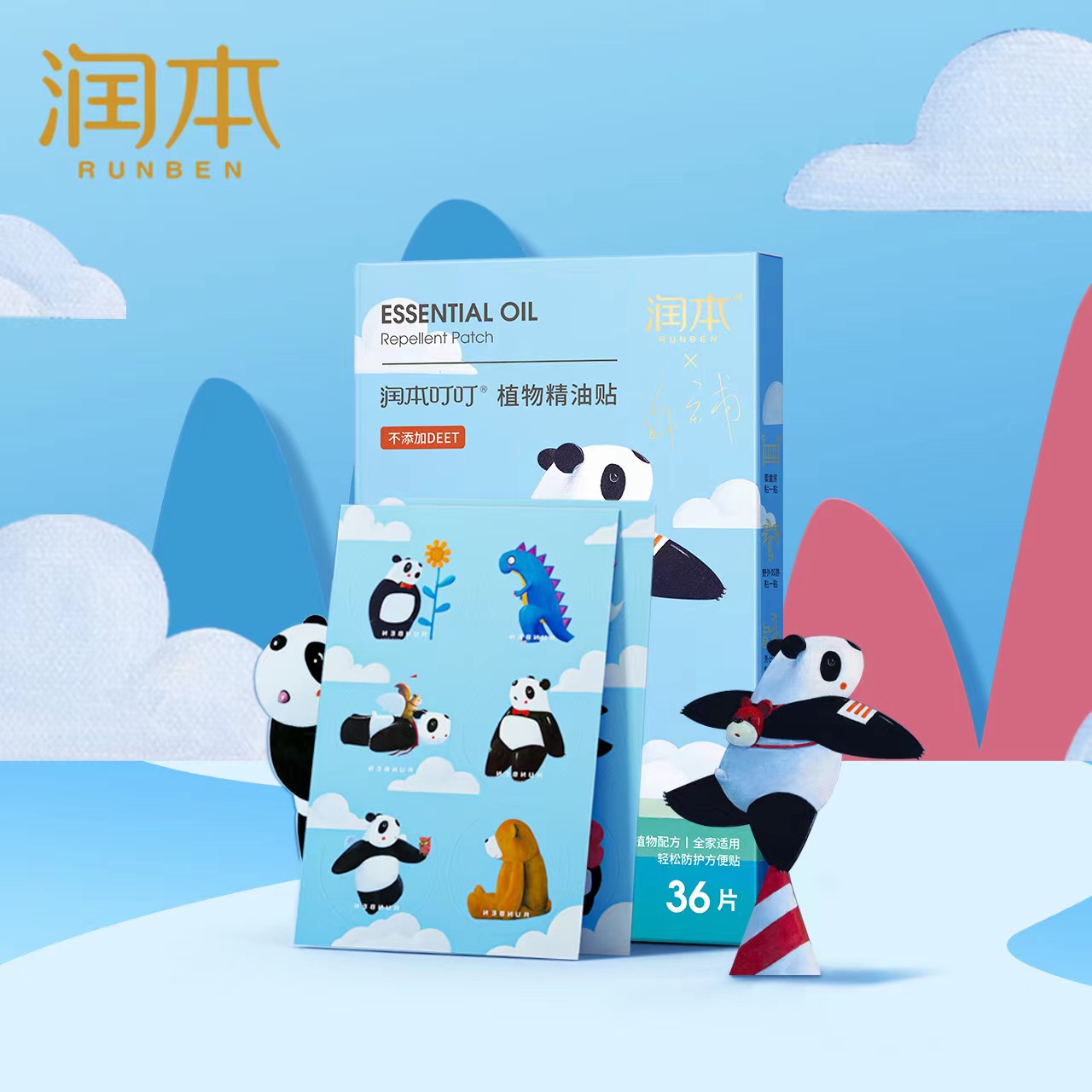 【券后价:9.9元】 【润本&熊猫联名款】婴儿卡通防蚊贴驱蚊贴