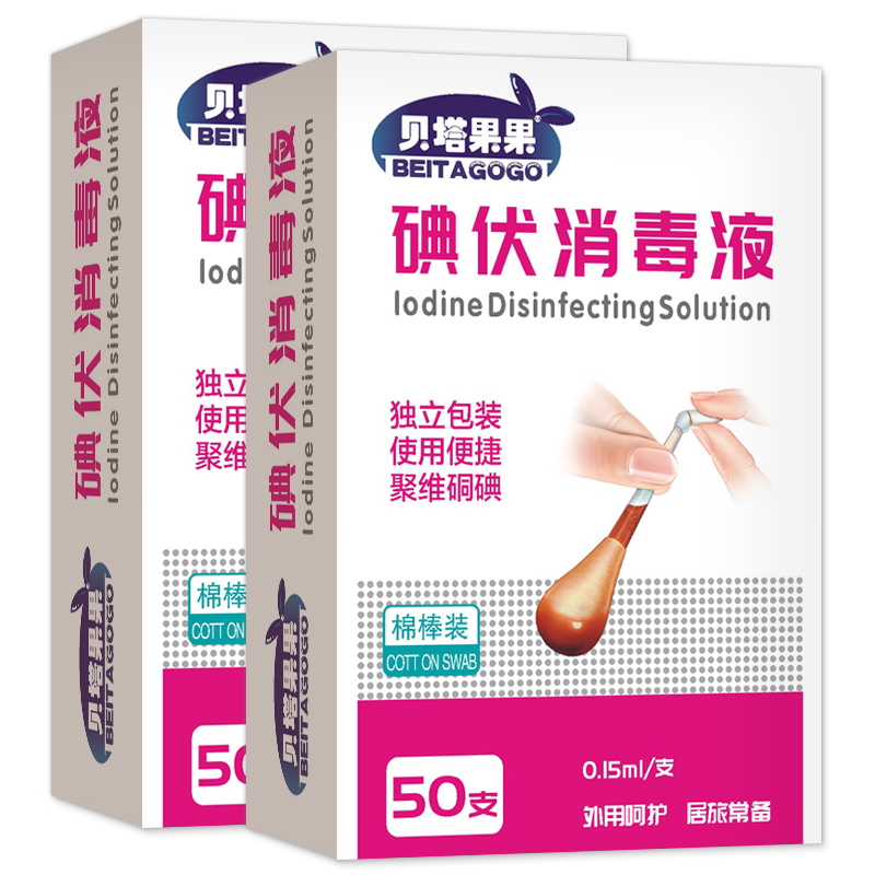 【券后价:5.2元】 【签到】贝塔果果碘伏酒精棉签50支