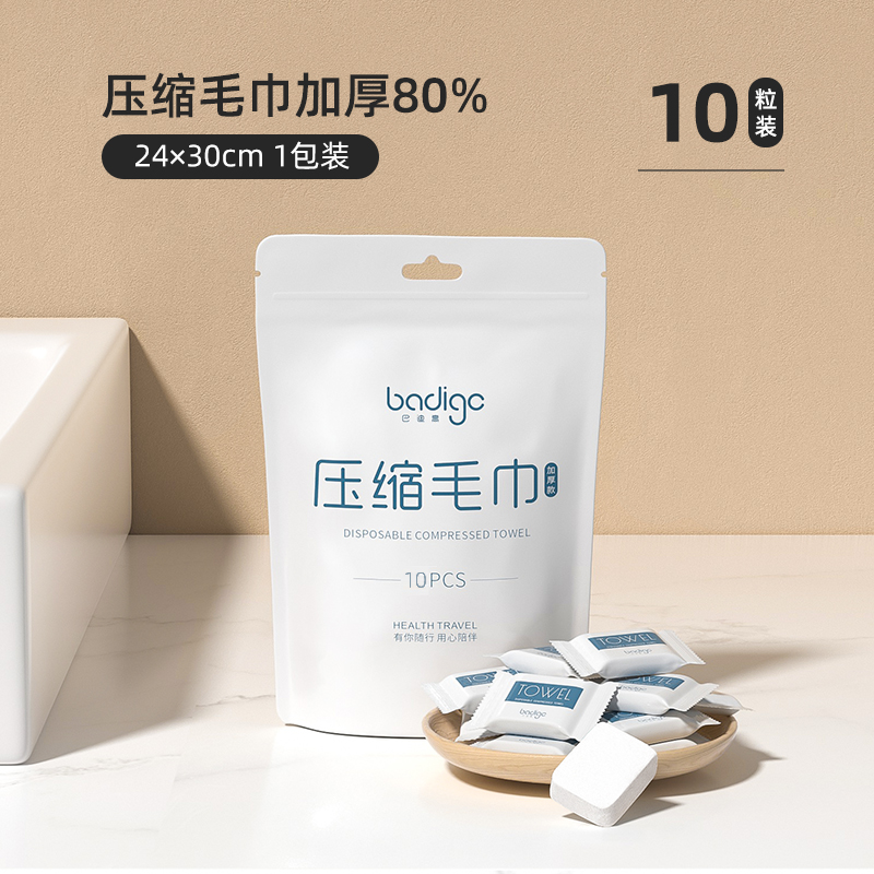 【券后价:1.9元】 巴迪高纯棉压缩毛巾10粒