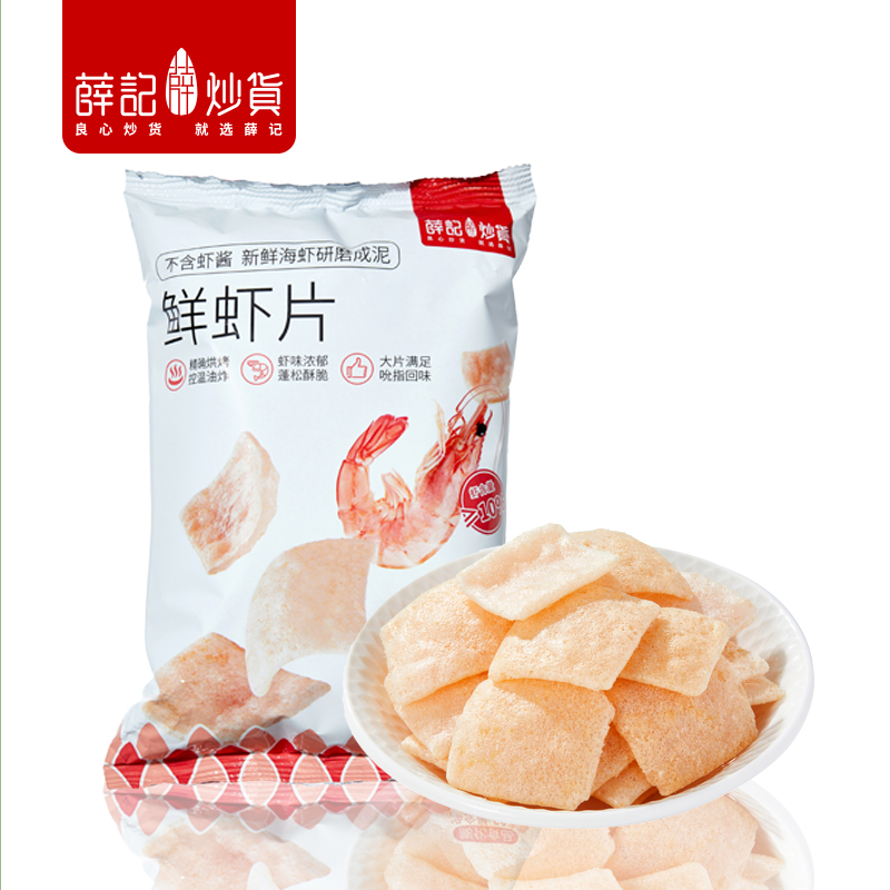 【券后价:12.8元】 拍2件【薛记炒货】鲜虾片50g*2包 - 薛记炒货旗舰店