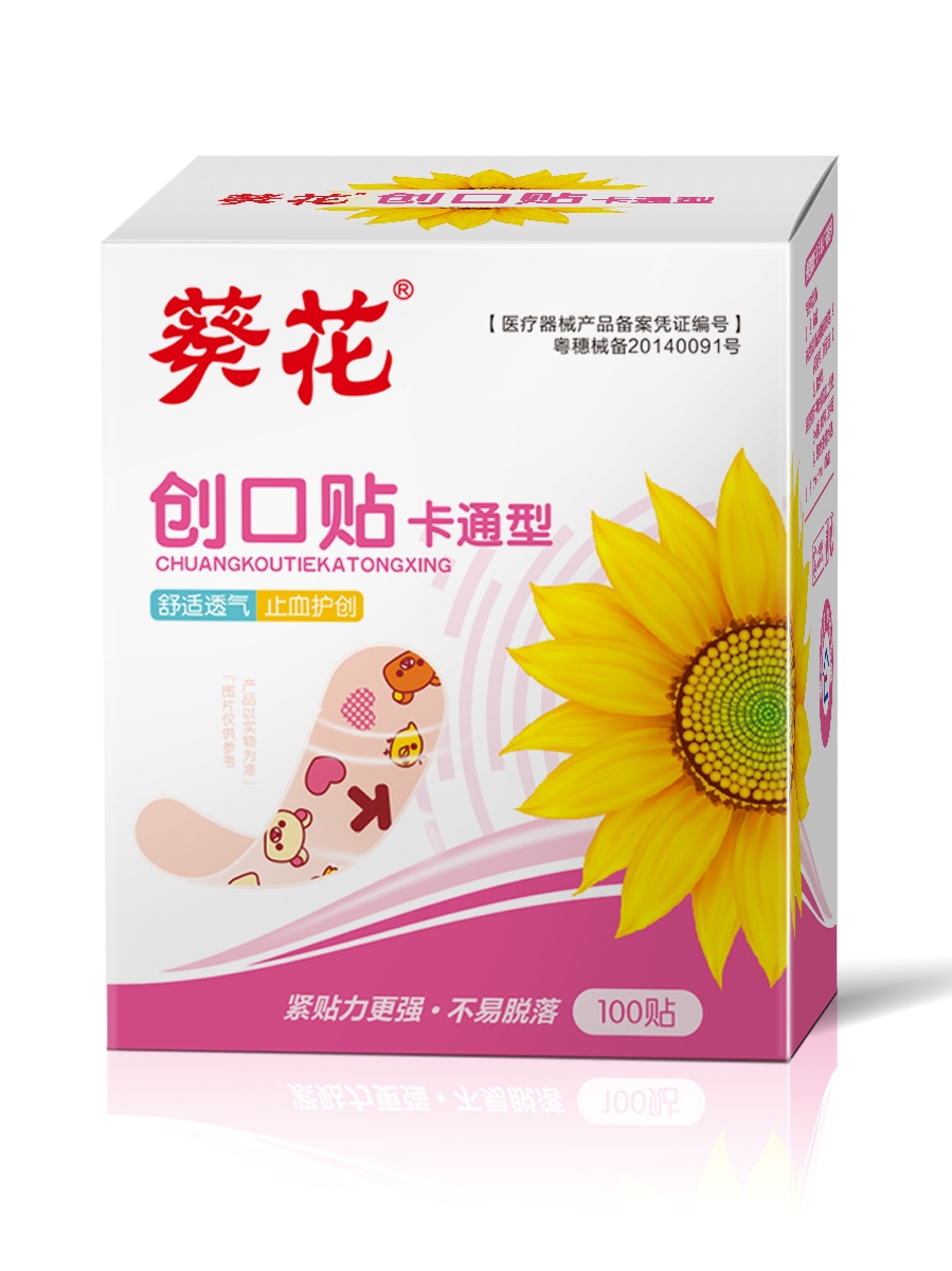 【券后价:2.9元】 【红包签到长期开群用】葵花医用创口贴20贴