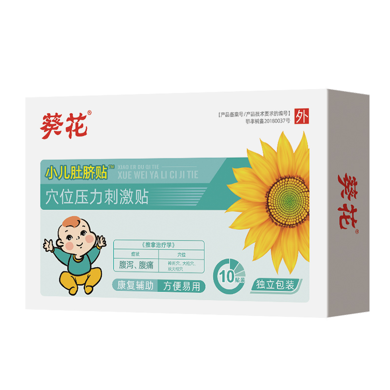 【券后价:19.9元】 葵花牌小儿肚脐贴腹泻腹痛止泻贴10贴 - 