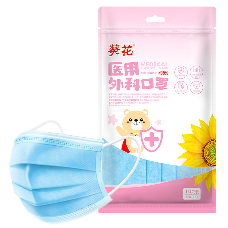 【券后价:6.9元】 【葵花】医用外科口罩成人儿童50只装