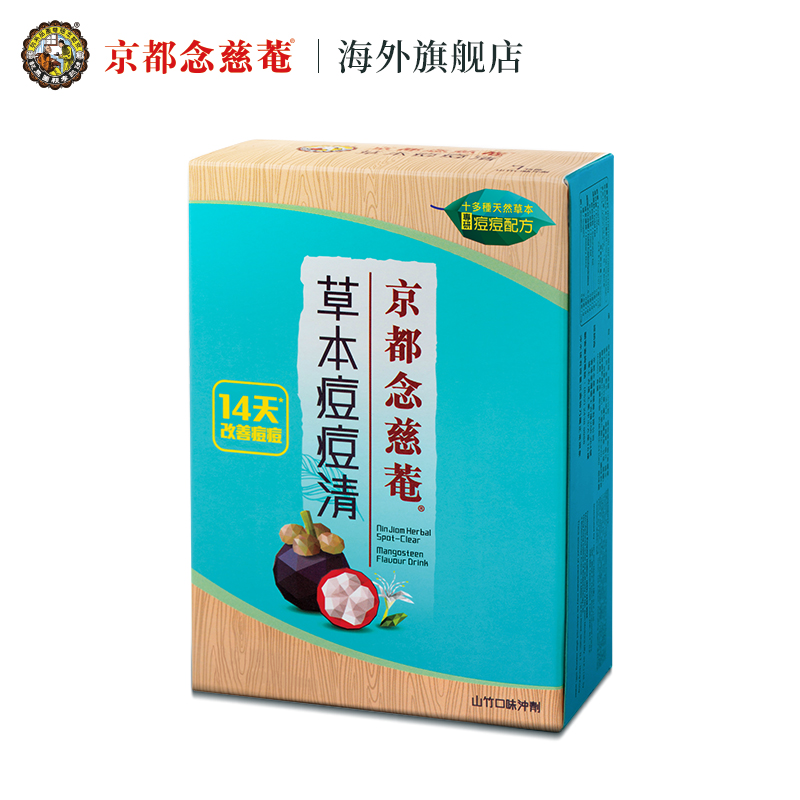 【券后价:267.48元】 【拍2件】京都念慈庵草本痘痘清7包*4盒 - 京都念慈庵海外旗舰店