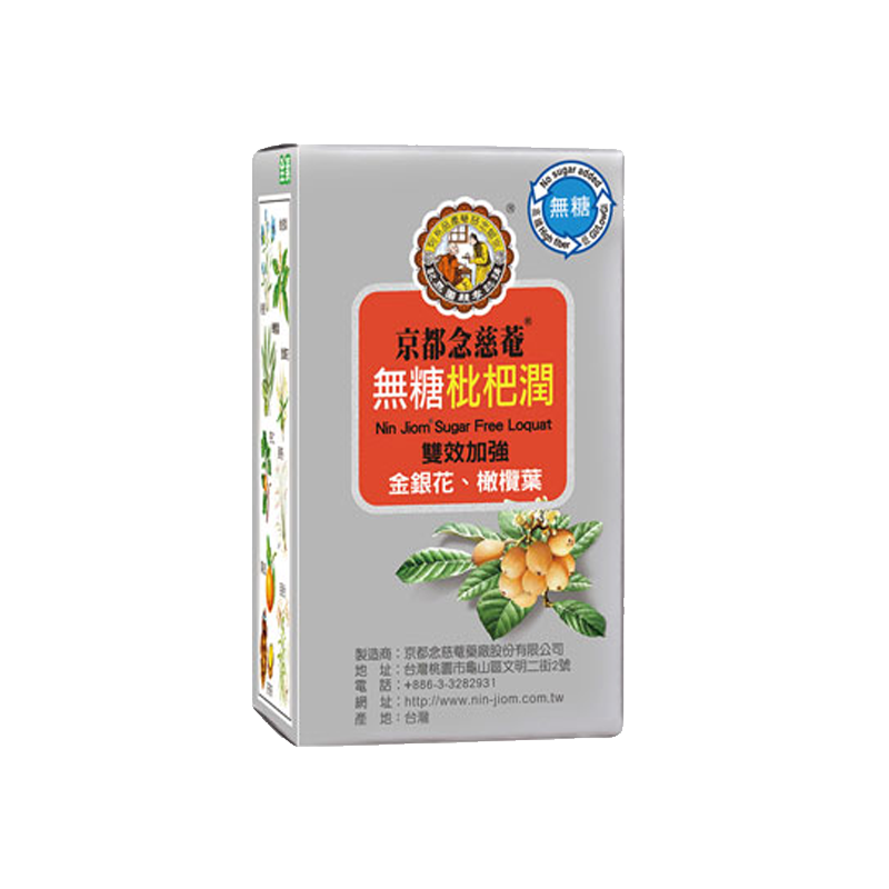 【券后价:61.2元】 京都念慈庵无糖枇杷润喉枇杷膏 - 京都念慈庵海外旗舰店