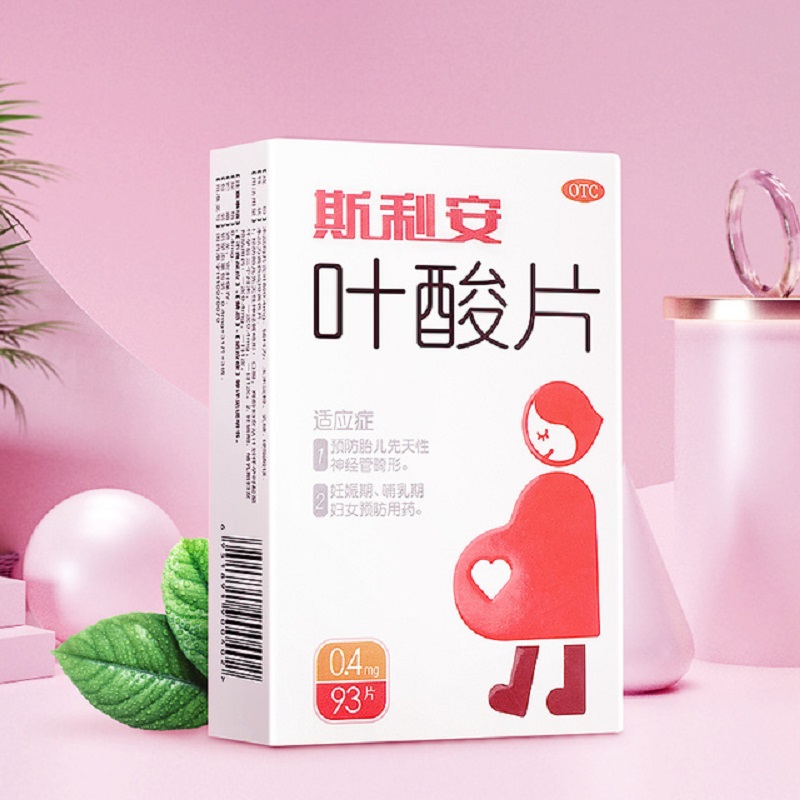 【券后价:37元】 【92片+试孕】斯利安叶酸片妊娠期哺乳期 - 益丰大药房旗舰店