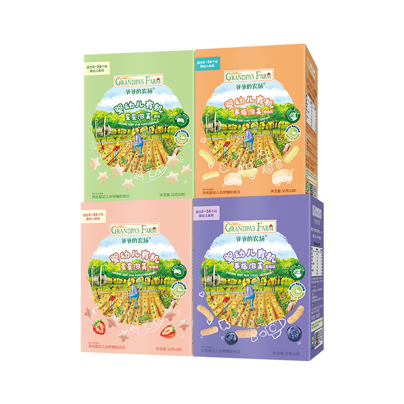 【券后价:56元】 首单6！爷爷的农场婴幼儿有机多口味泡芙2盒 - 爷爷的农场官方旗舰店