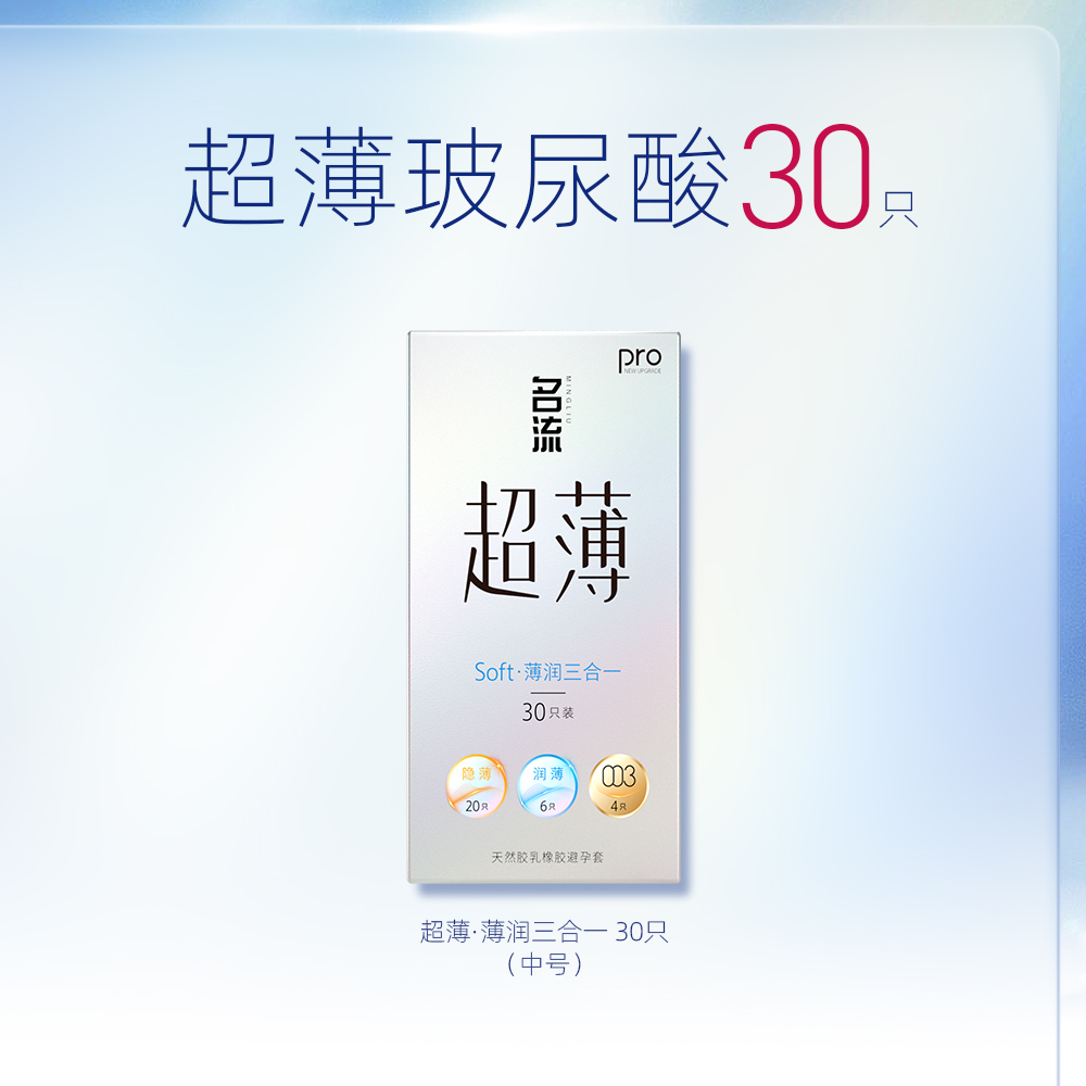 【券后价:9.9元】 满减【名流】超薄避孕套超值组合共30只 - 名流官方旗舰店