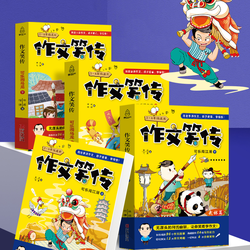【券后价:29.8元】 作文笑传可乐闯江湖+可乐闹乌龙 - 葫芦弟弟旗舰店