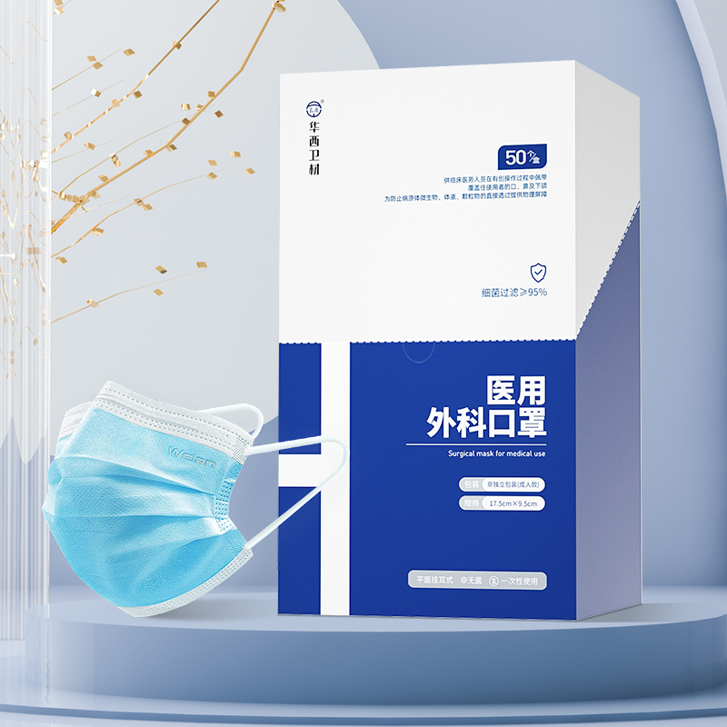 【券后价:9.9元】 现货速发50只！医用外科口罩一次性口罩 - 卫安医疗器械旗舰店