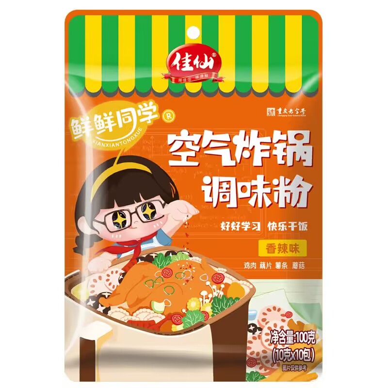 【券后价:5.9元】 【稳定签到】空气炸锅多口味调味料包*10 - 鲜鲜同学旗舰店