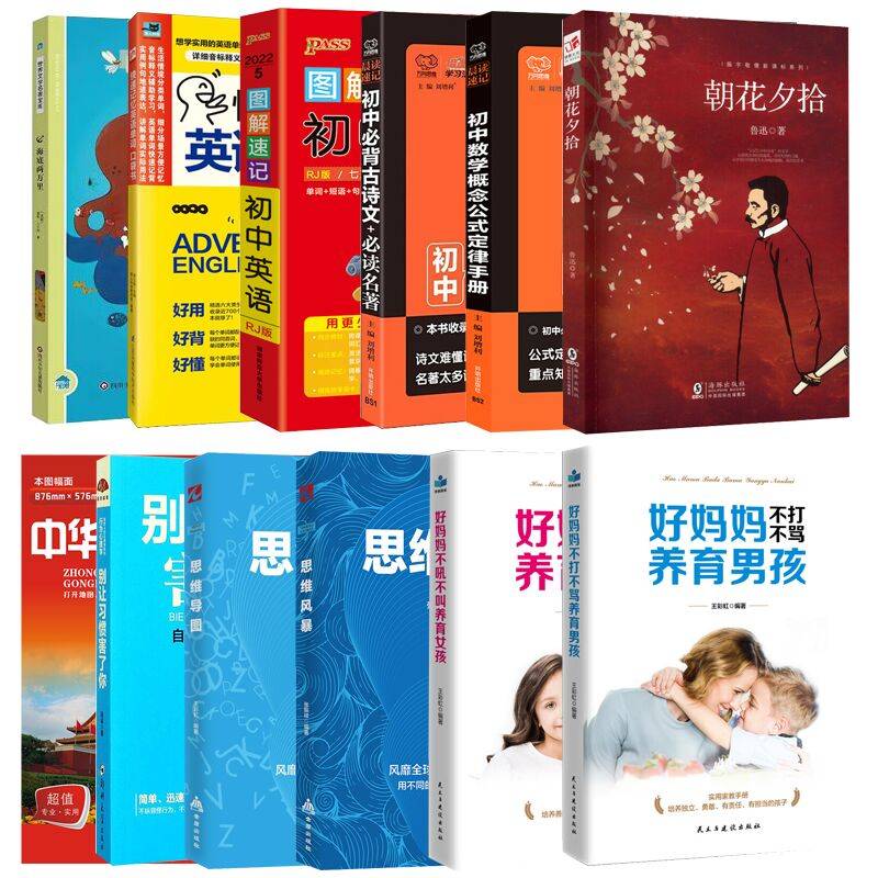 【券后价:1.9元】 签到【16本任选】加厚名著书思维书育儿书