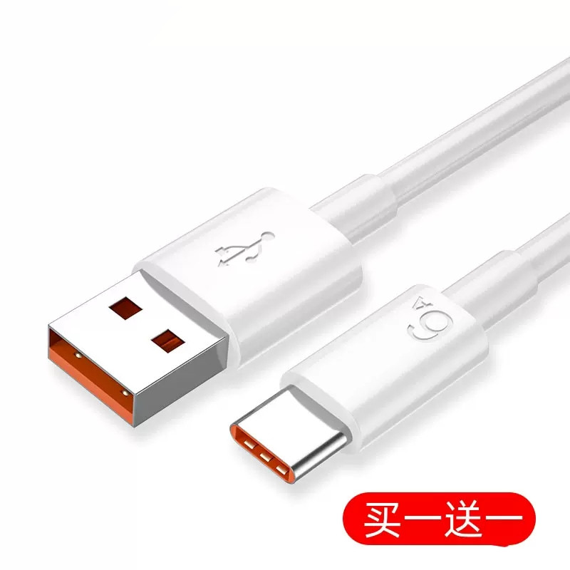 【券后价:1元】 【天降1】6A超级快充数据线2条