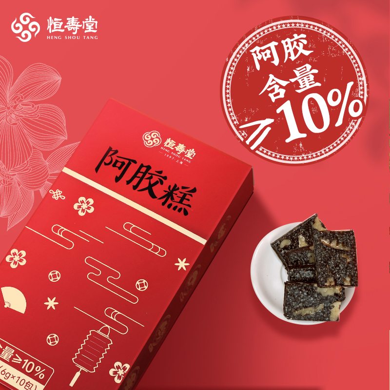 【券后价:5.9元】 【签到】恒寿堂阿胶糕礼盒装60g共10袋