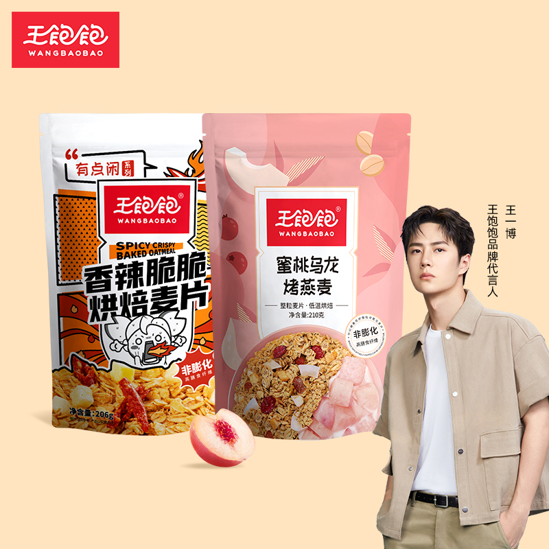 【券后价:19.9元】 【大牌王饱饱】早餐即食水果燕麦片2袋306g - 王饱饱旗舰店