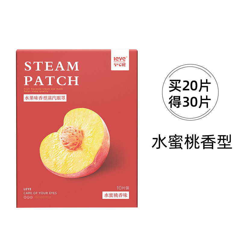 【券后价:26元】 小心眼蒸汽眼罩缓解眼疲劳淡化黑眼圈 - 小心眼旗舰店