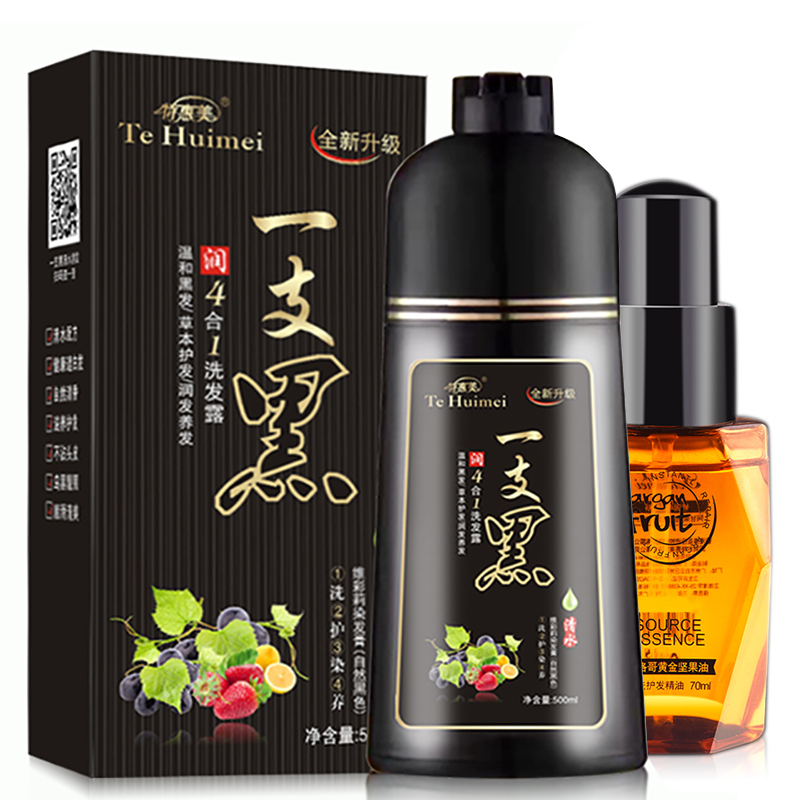 【券后价:28元】 染发剂植物一洗黑一支黑精油套装 - 特惠美化妆品旗舰店