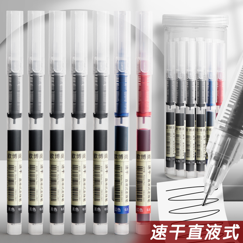 【券后价:1.1元】 【欧博尚】直液走珠笔2支
