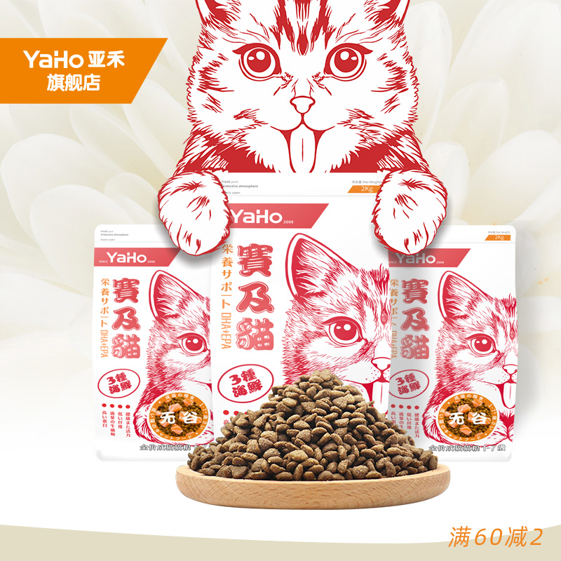 【券后价:39元】 亚禾猫粮无谷百分65肉类4斤增肥发腮 - yaho亚禾旗舰店