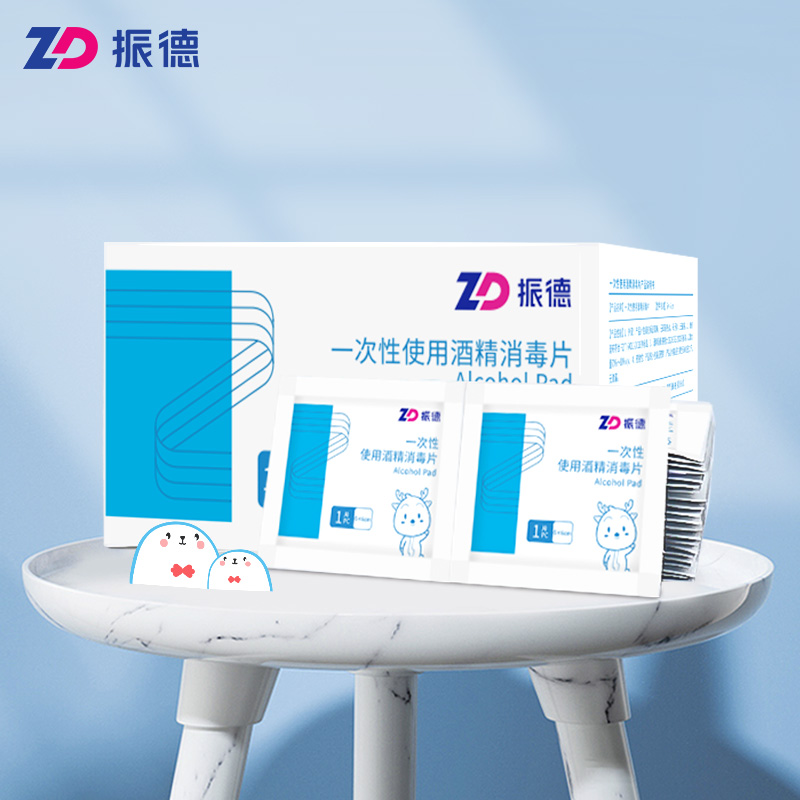 【券后价:6.9元】 【可签到】开学必备振德医用酒精棉片100片
