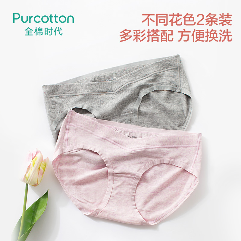 【券后价:64元】 全棉时代孕妇内裤纯棉孕早中晚期产妇女内衣 - 全棉时代官方旗舰店