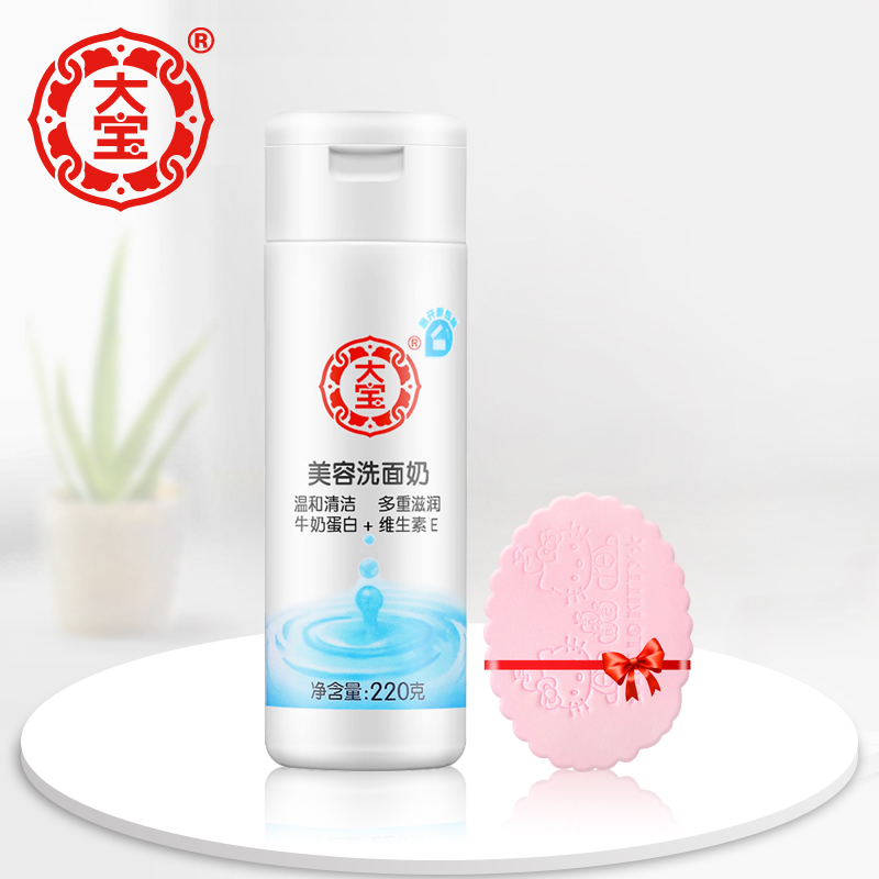 【券后价:13.9元】 大宝美容清洁洗面奶220g - 格律诗化妆品专营店
