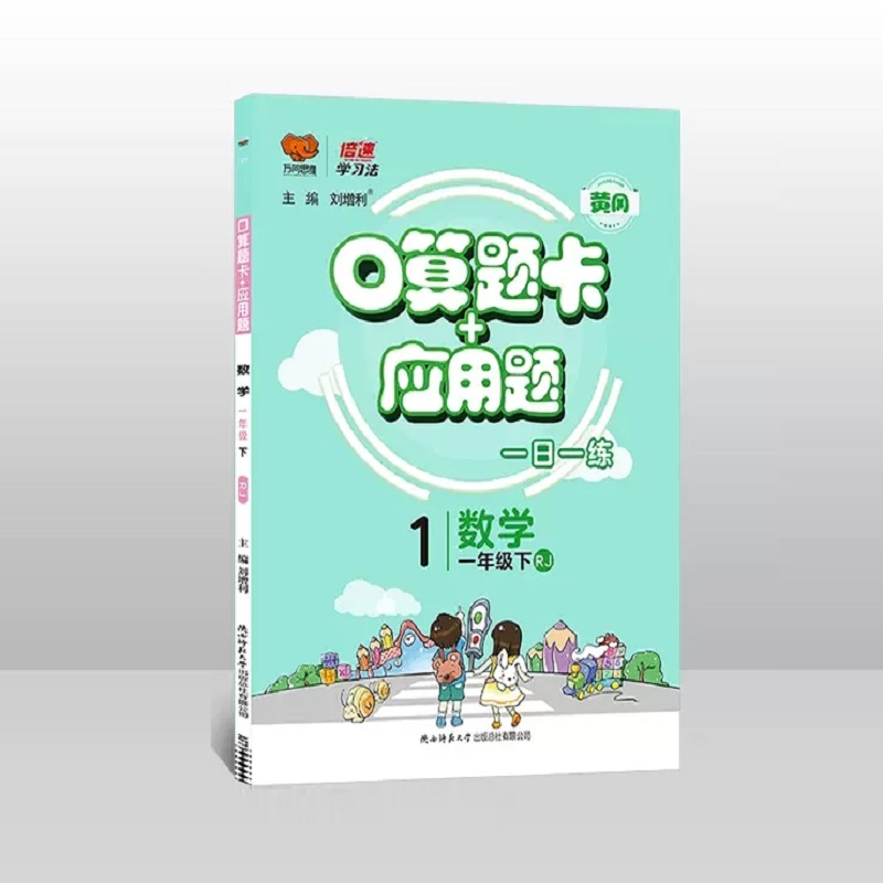 【券后价:6.8元】 口算题卡+应用题练习册1-6年级 - 红孩儿图书专营店