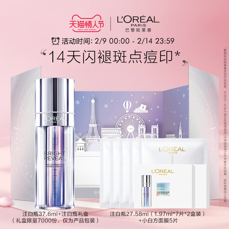 【券后价:389元】 【欧莱雅】注白瓶精华淡斑痘印美白 - 欧莱雅官方旗舰店