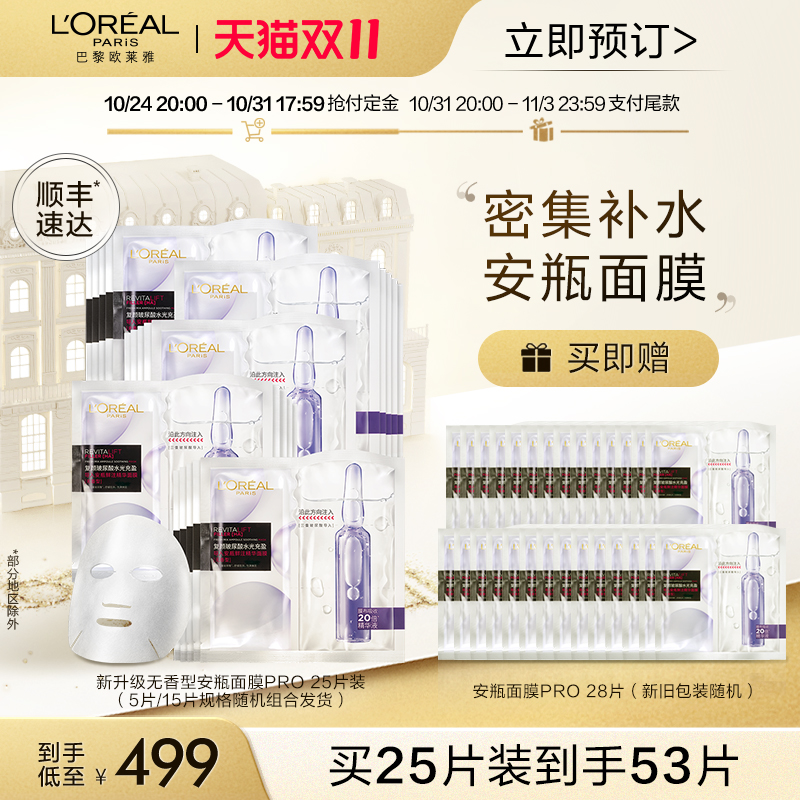 【券后价:499元】 欧莱雅安瓶玻尿酸精华补水 - 欧莱雅官方旗舰店
